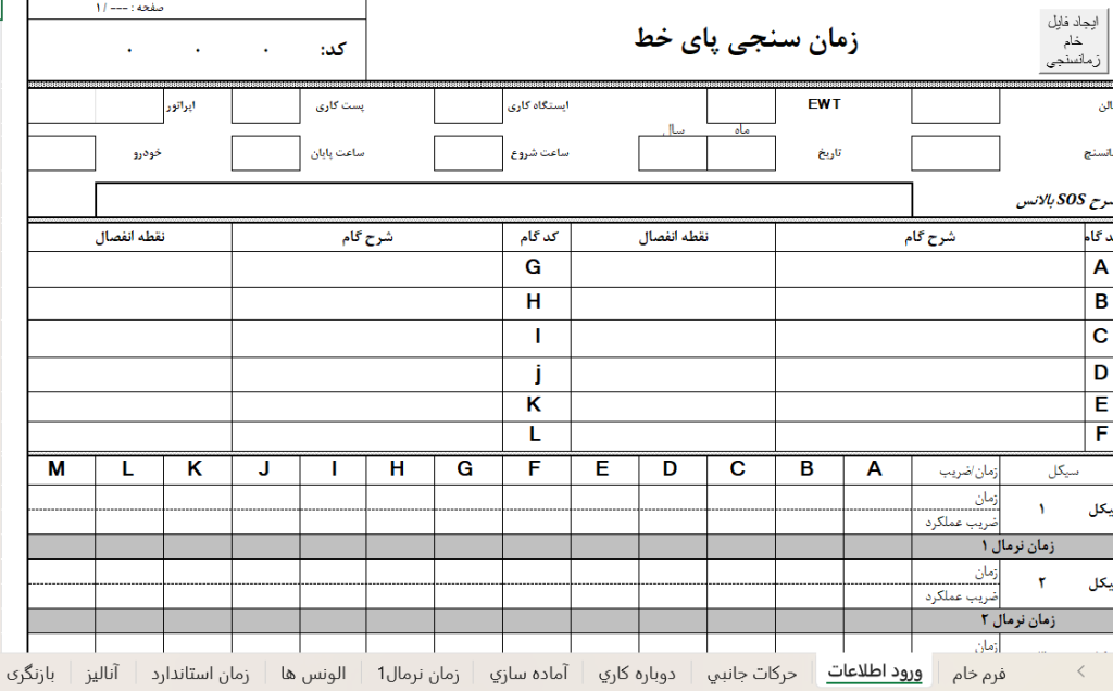 فایل اکسل زمانسنجی تولید - Image 3