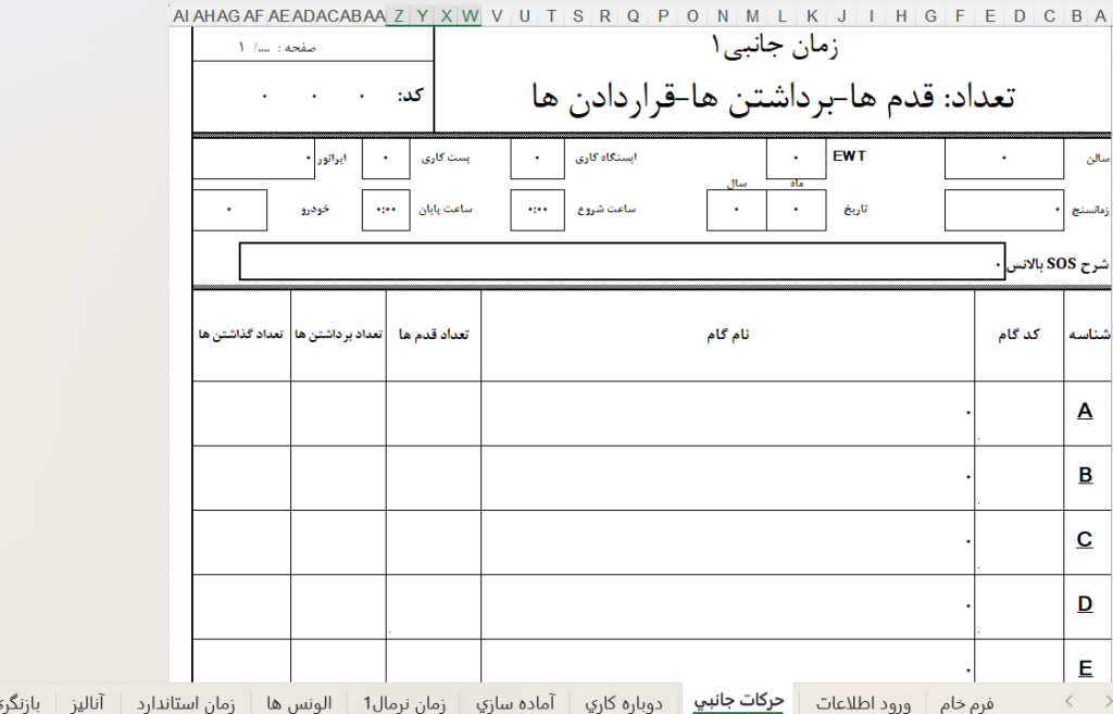 فایل اکسل زمانسنجی تولید - Image 4