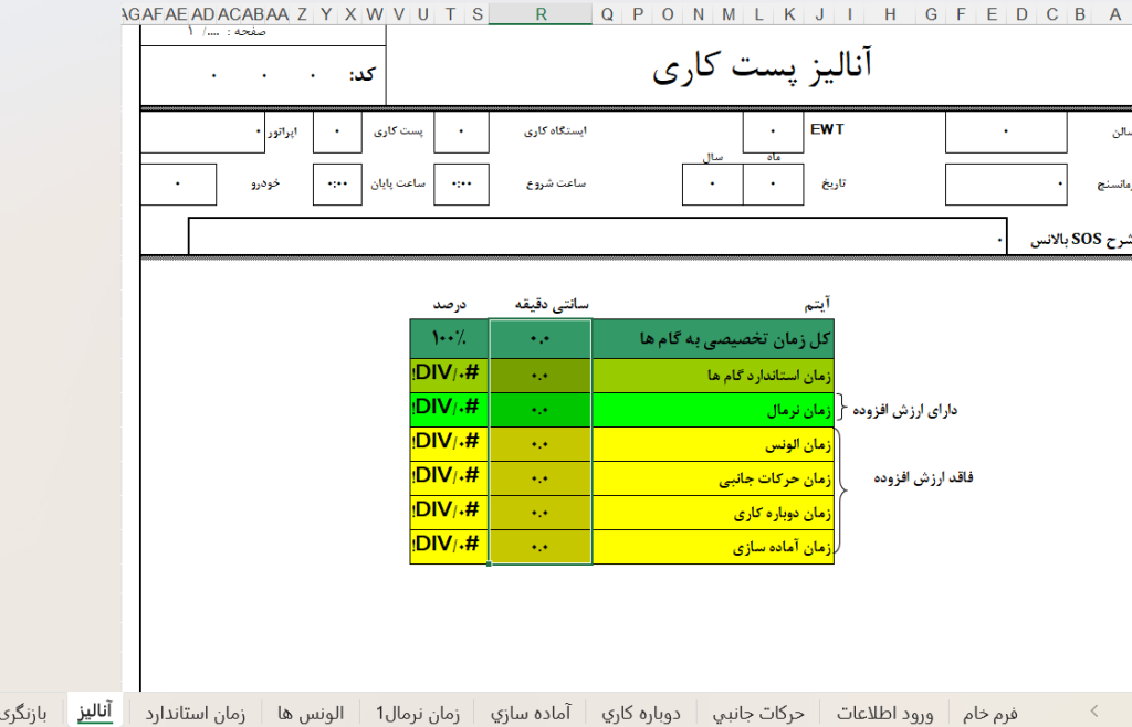 فایل اکسل زمانسنجی تولید - Image 5